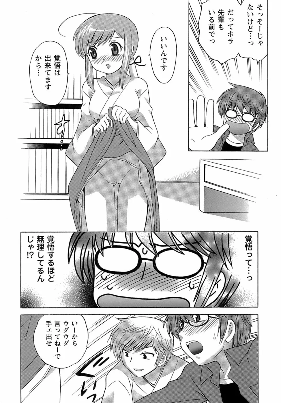 みこもえ。 2 Page.115