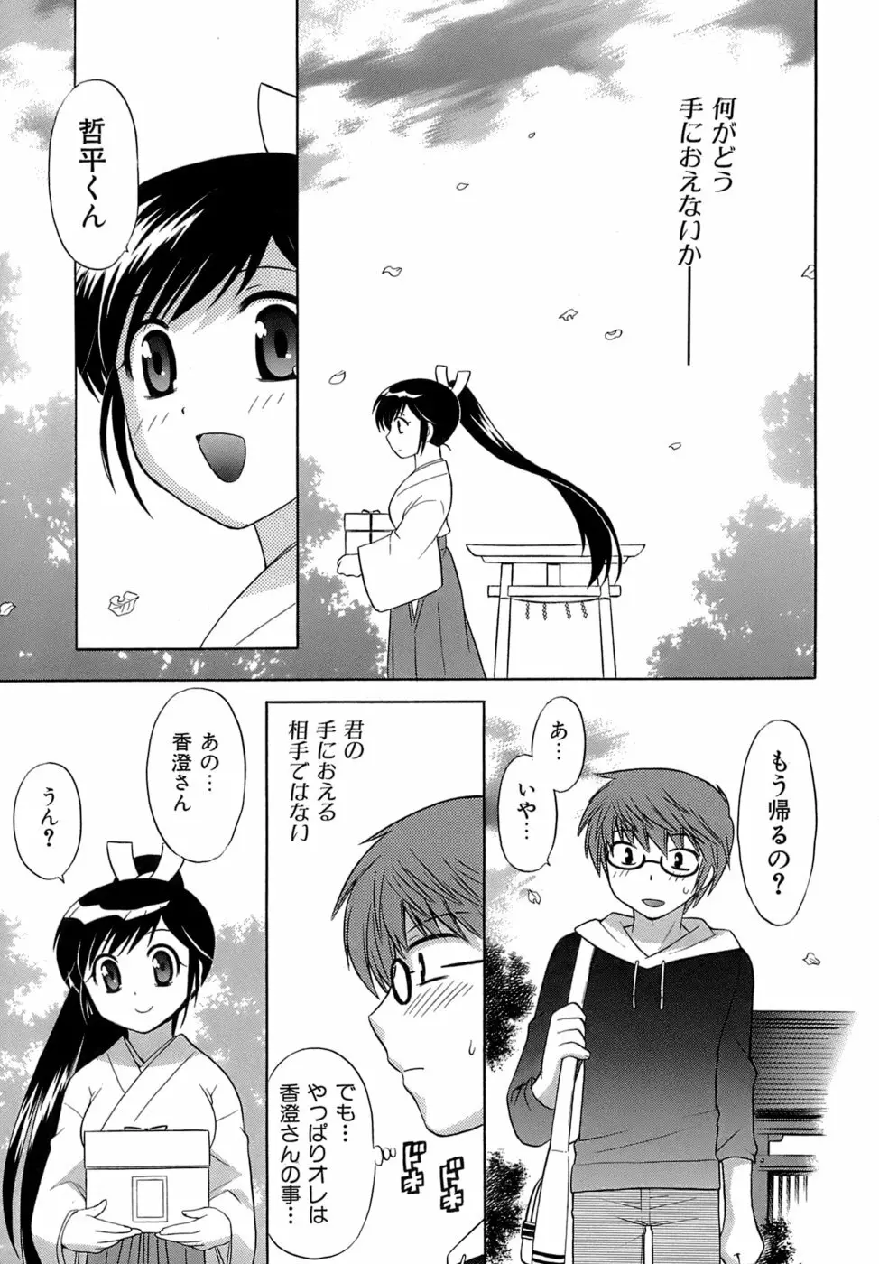 みこもえ。 2 Page.12