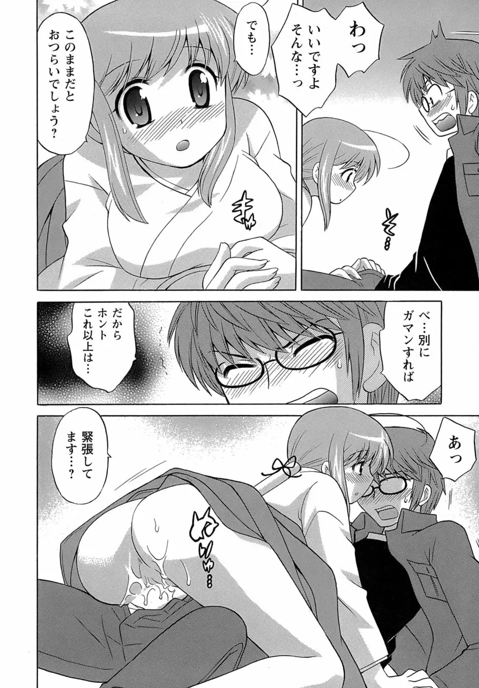 みこもえ。 2 Page.121