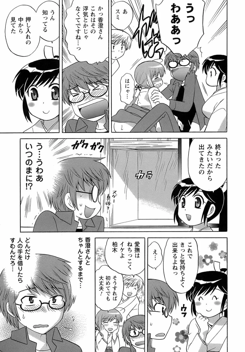 みこもえ。 2 Page.126