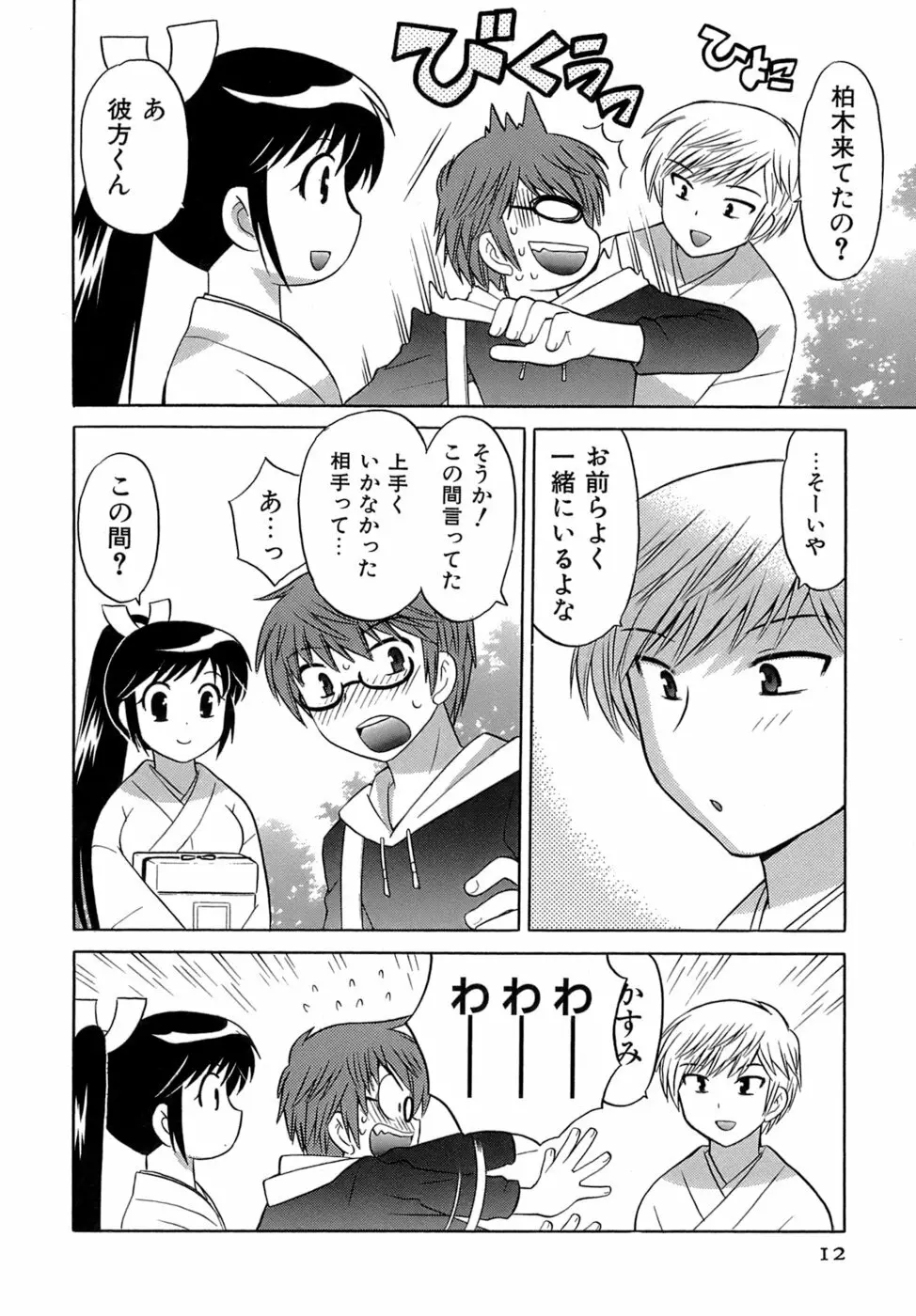 みこもえ。 2 Page.13