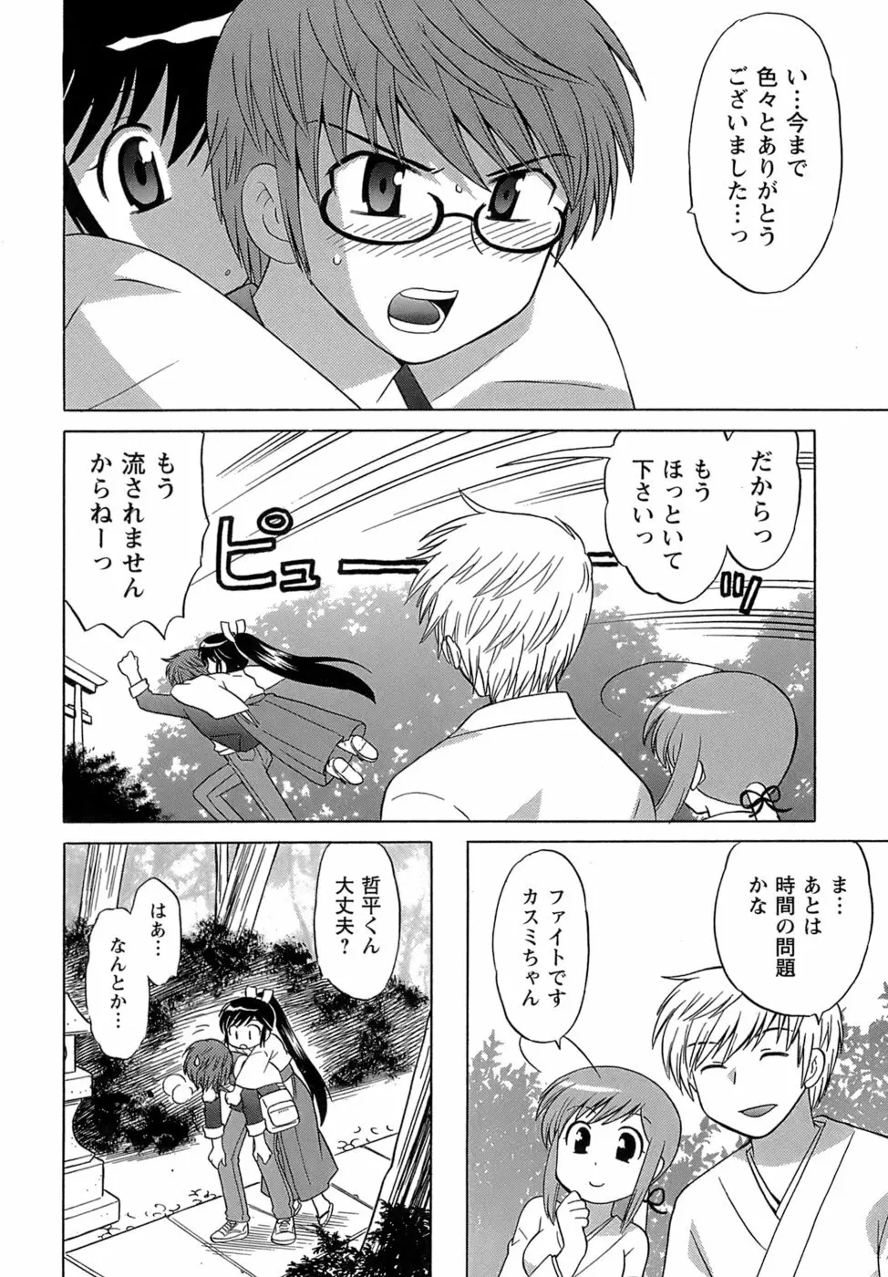 みこもえ。 2 Page.131