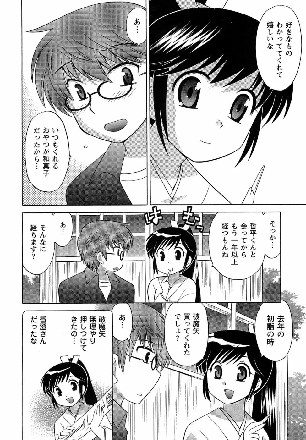 みこもえ。 2 Page.133