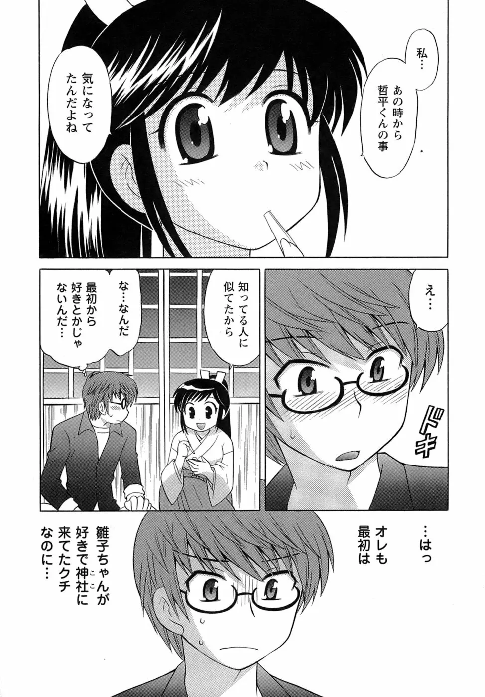 みこもえ。 2 Page.134