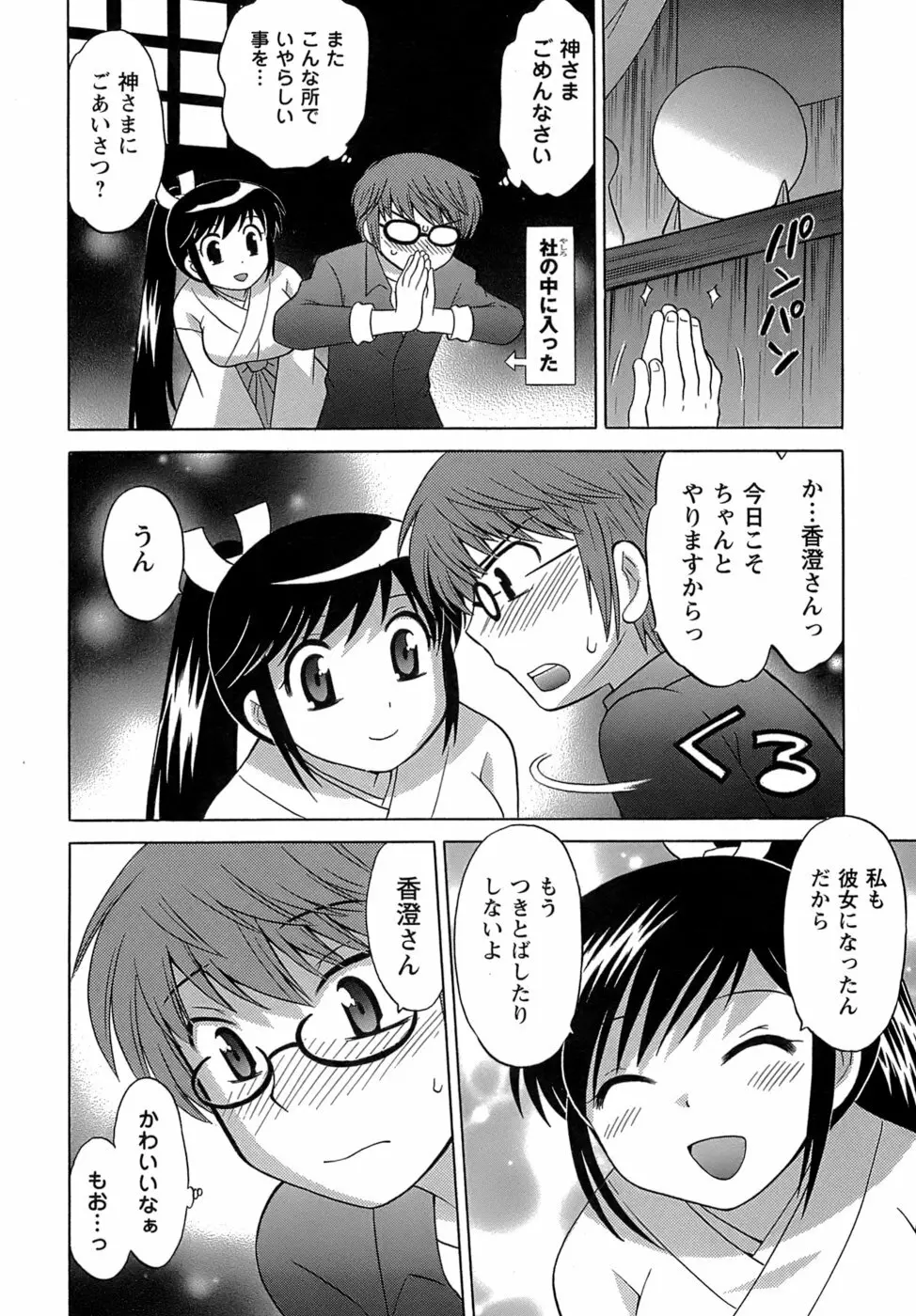 みこもえ。 2 Page.137