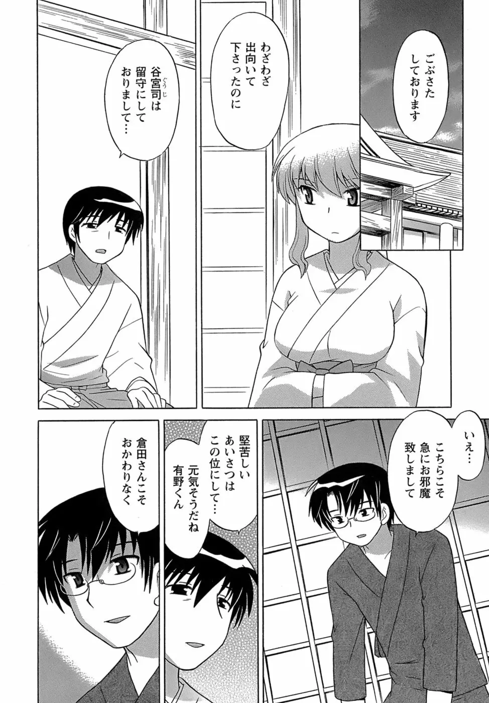 みこもえ。 2 Page.145