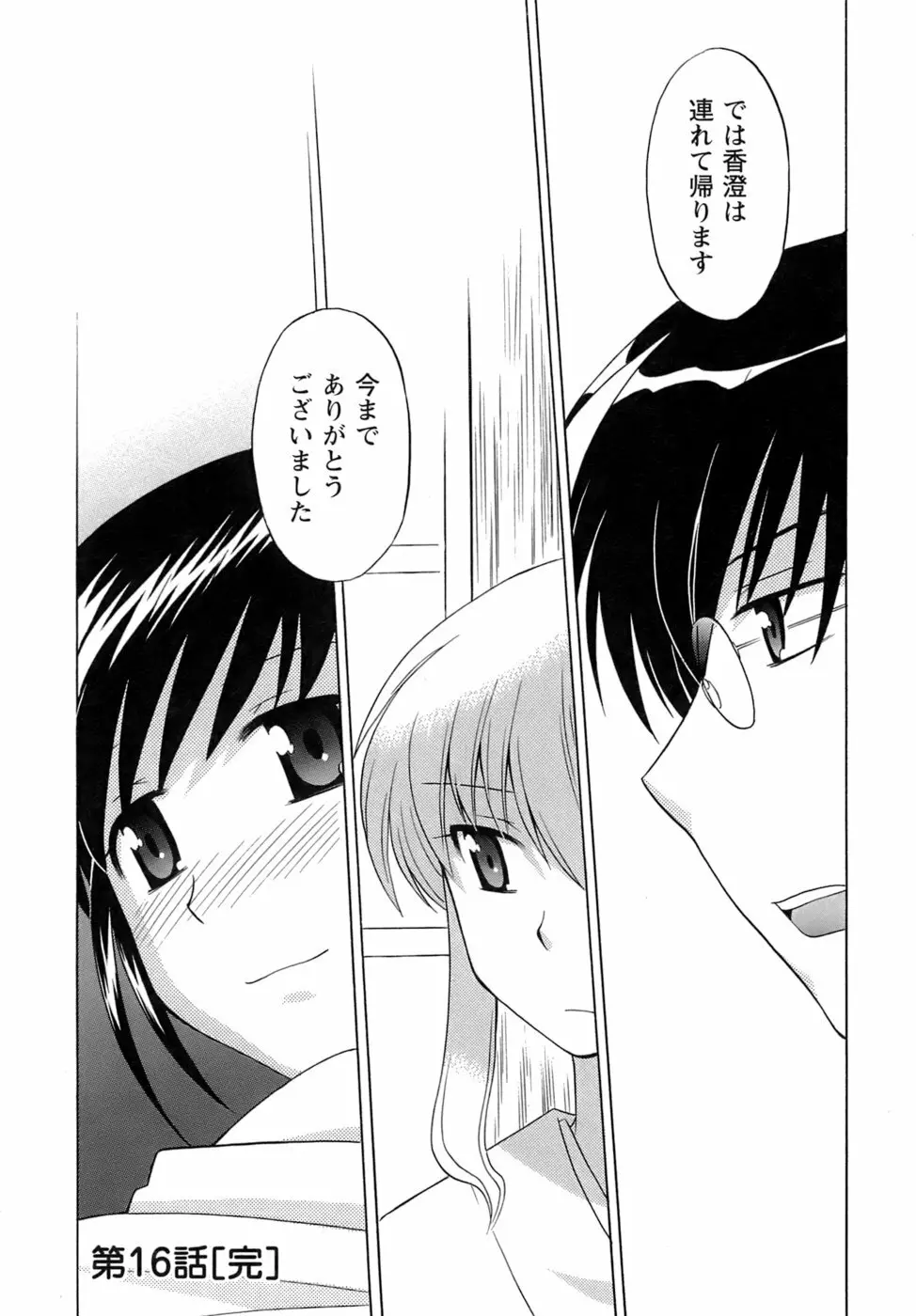 みこもえ。 2 Page.147