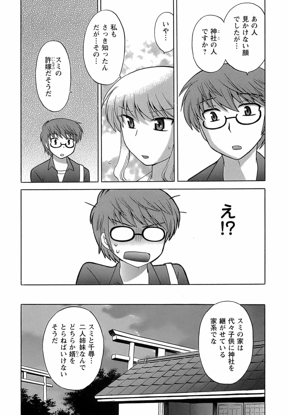 みこもえ。 2 Page.153