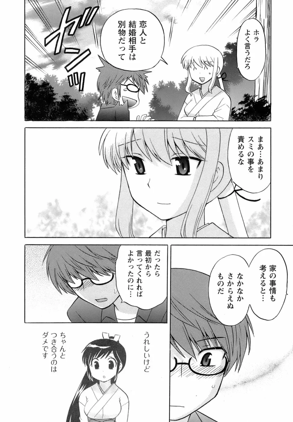 みこもえ。 2 Page.155