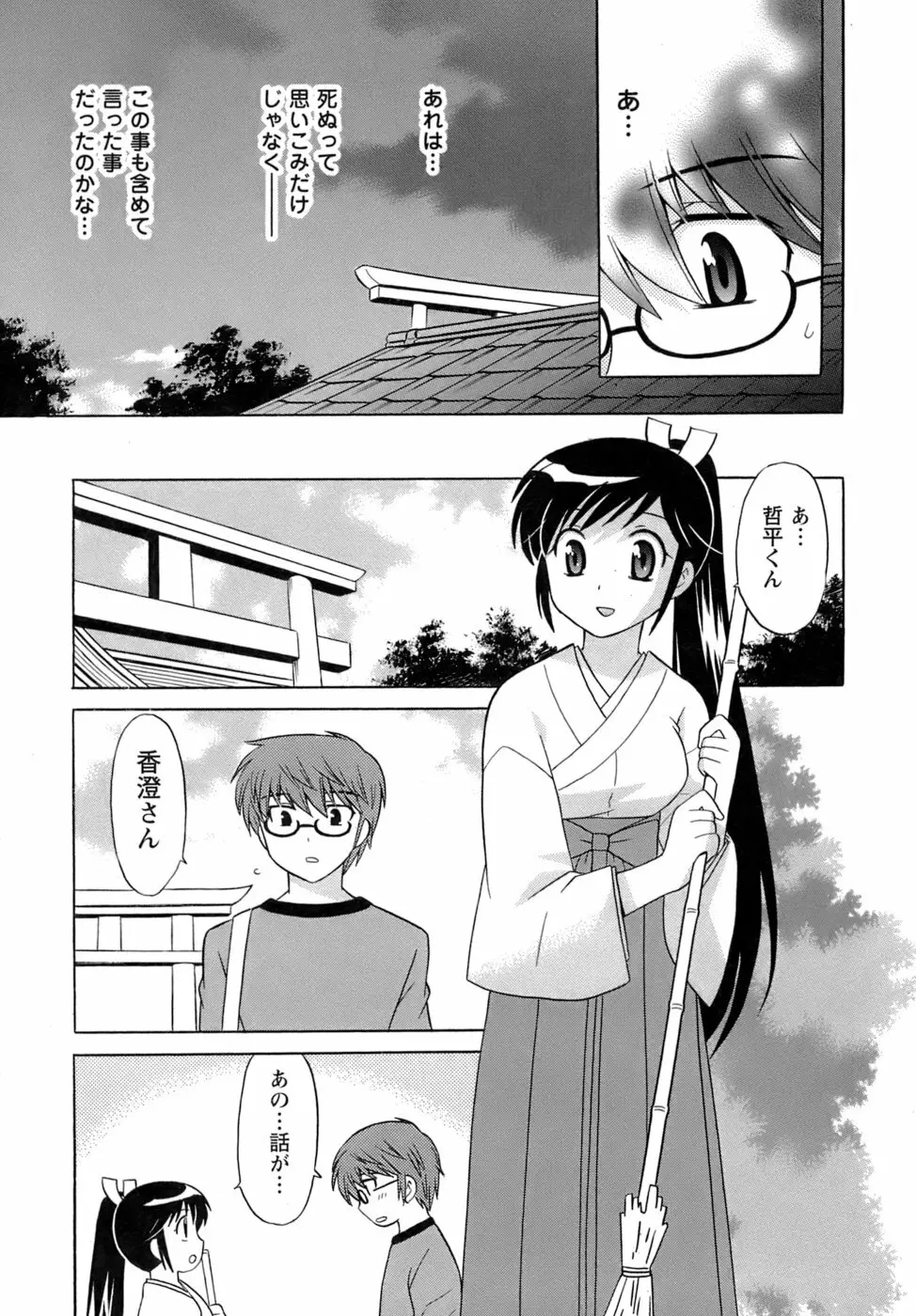 みこもえ。 2 Page.156