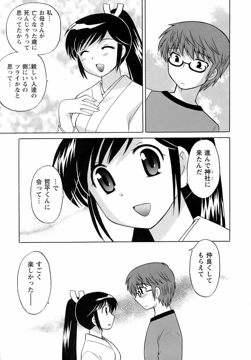 みこもえ。 2 Page.158