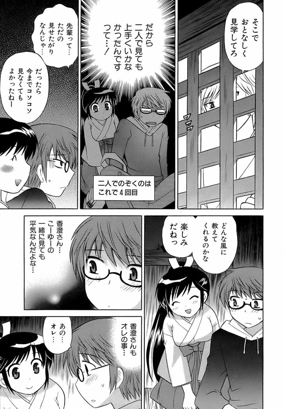 みこもえ。 2 Page.16