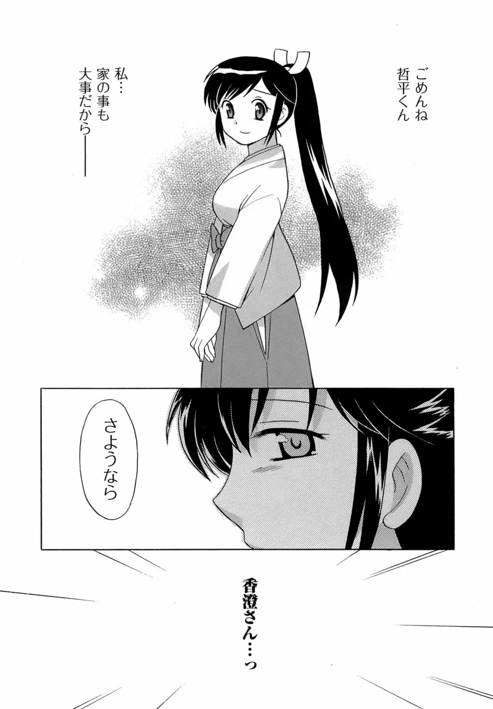 みこもえ。 2 Page.169