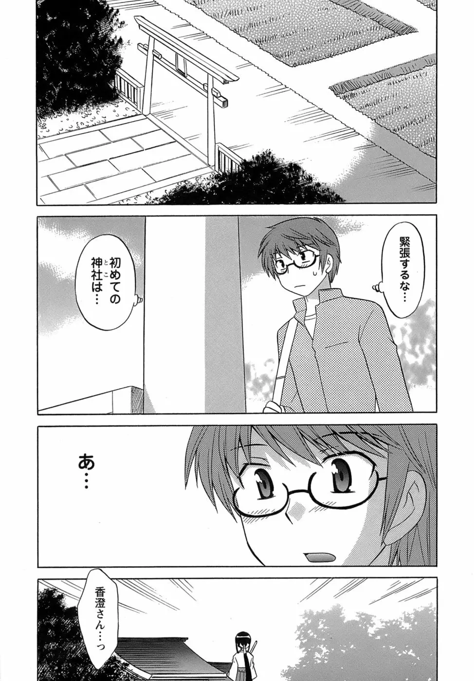 みこもえ。 2 Page.182