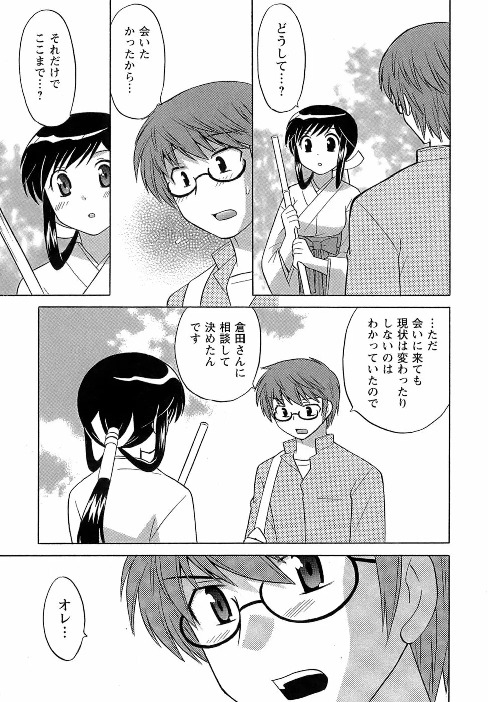 みこもえ。 2 Page.184