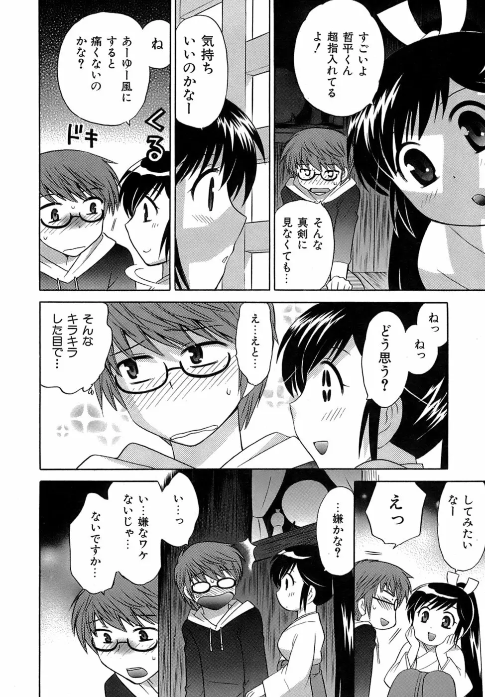 みこもえ。 2 Page.21