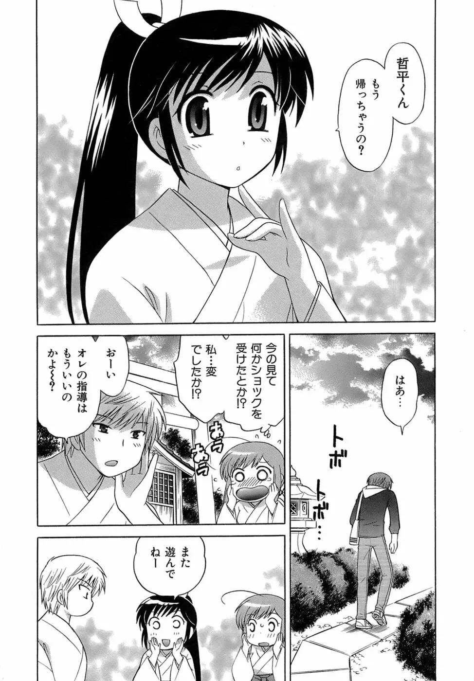 みこもえ。 2 Page.29