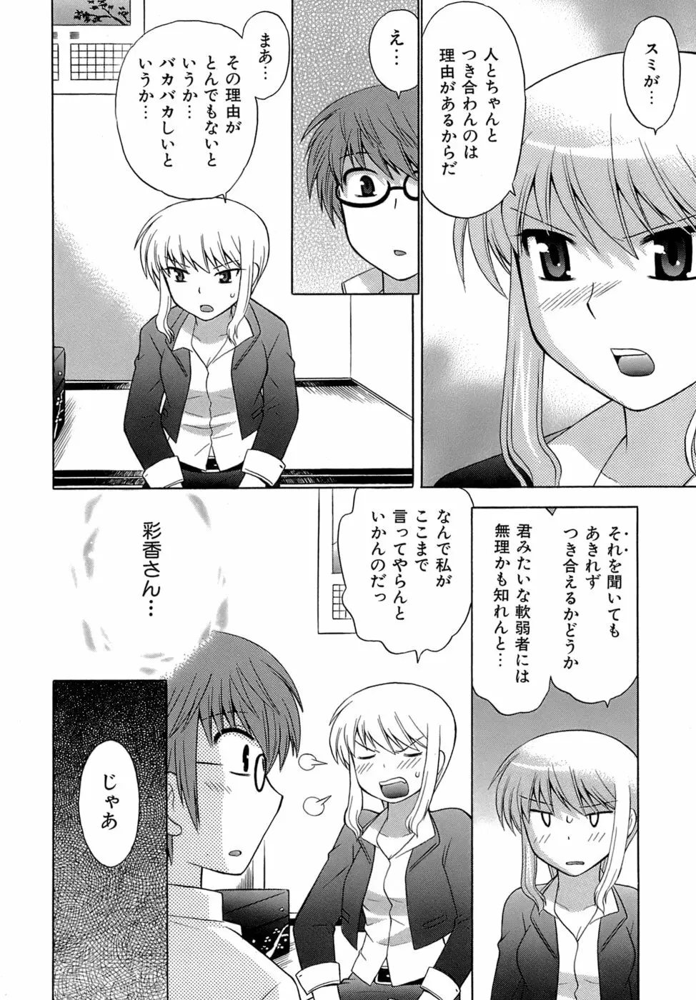 みこもえ。 2 Page.35