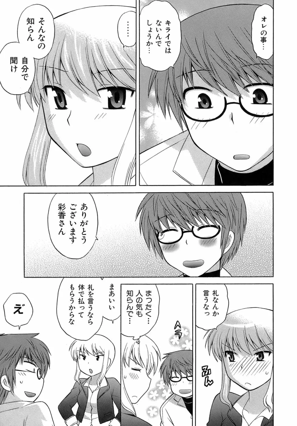 みこもえ。 2 Page.36