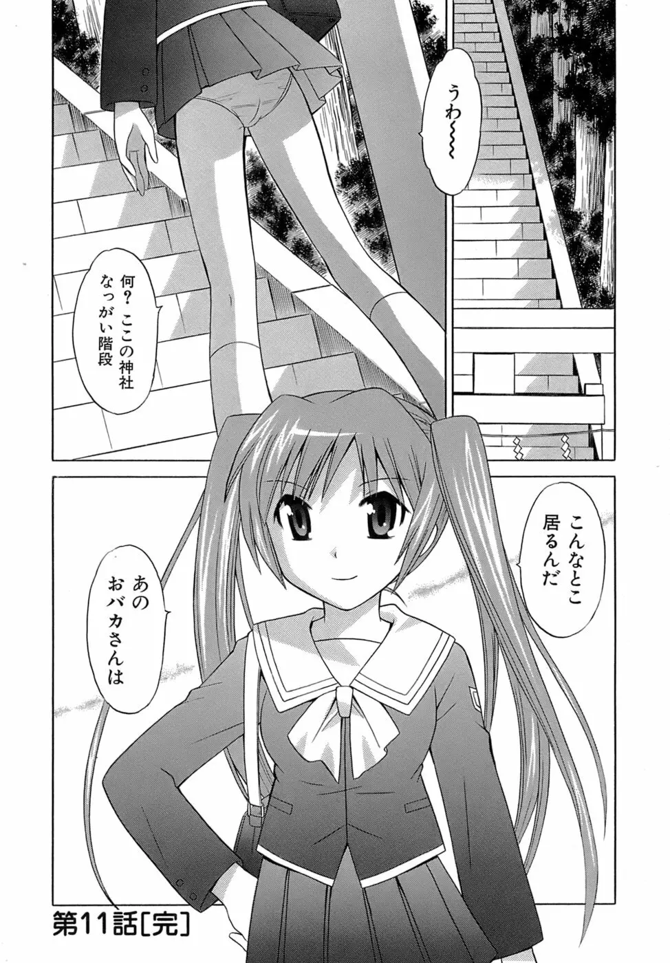 みこもえ。 2 Page.47