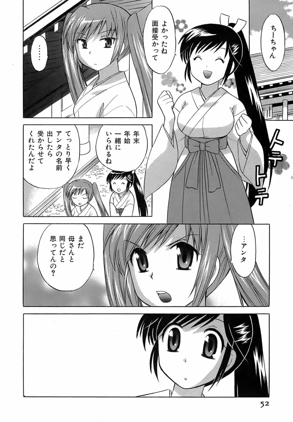 みこもえ。 2 Page.53