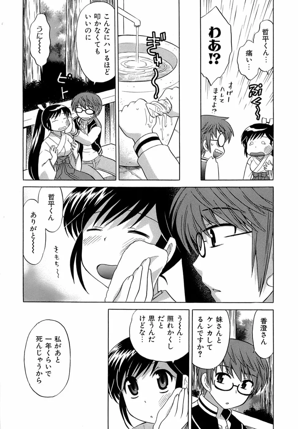 みこもえ。 2 Page.56