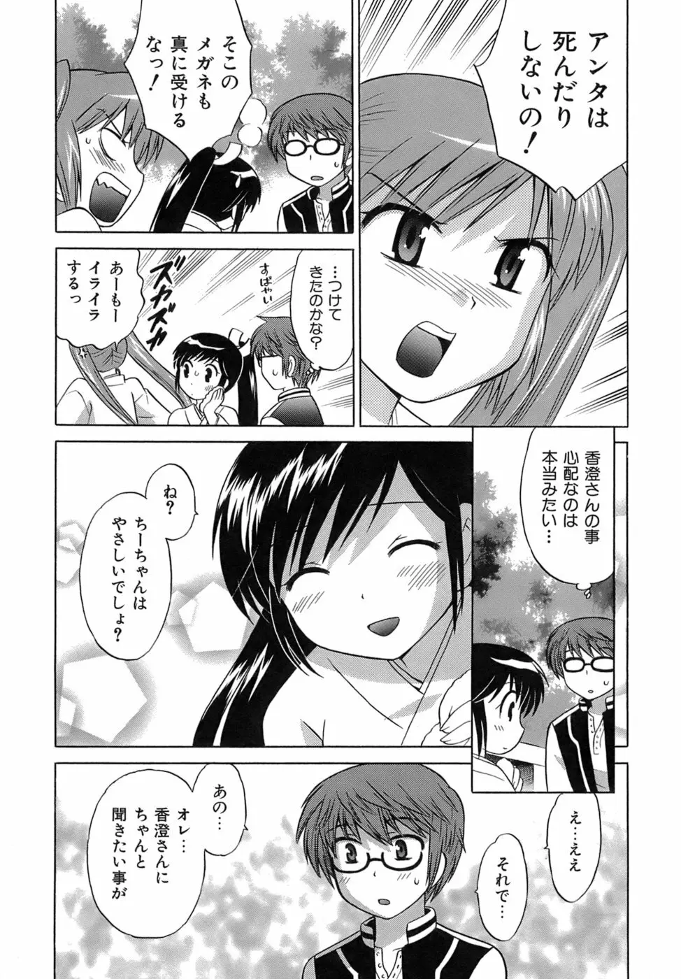 みこもえ。 2 Page.58