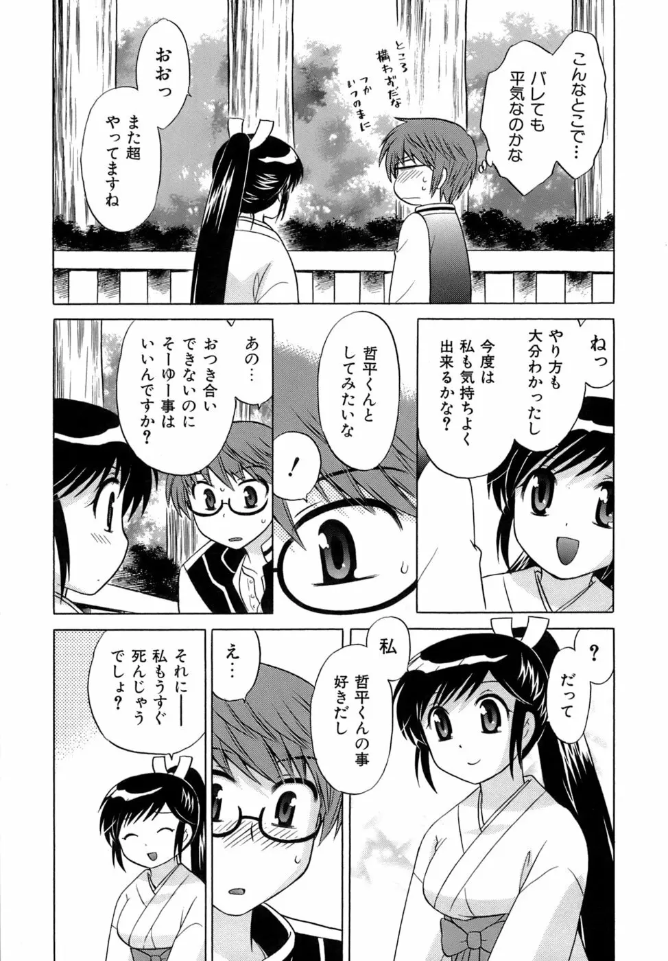 みこもえ。 2 Page.60