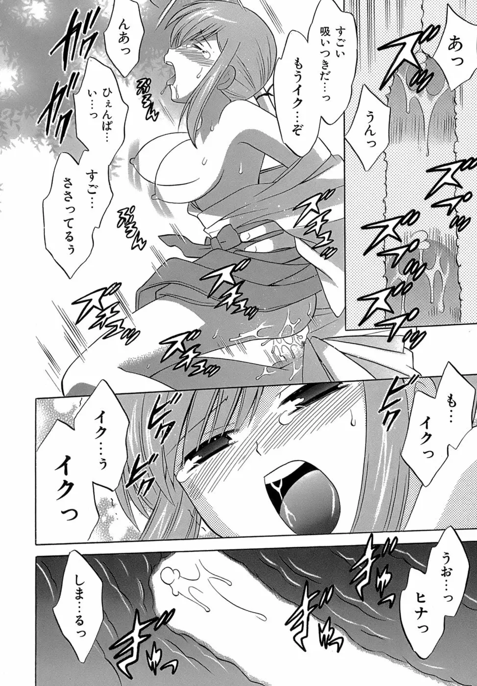 みこもえ。 2 Page.63