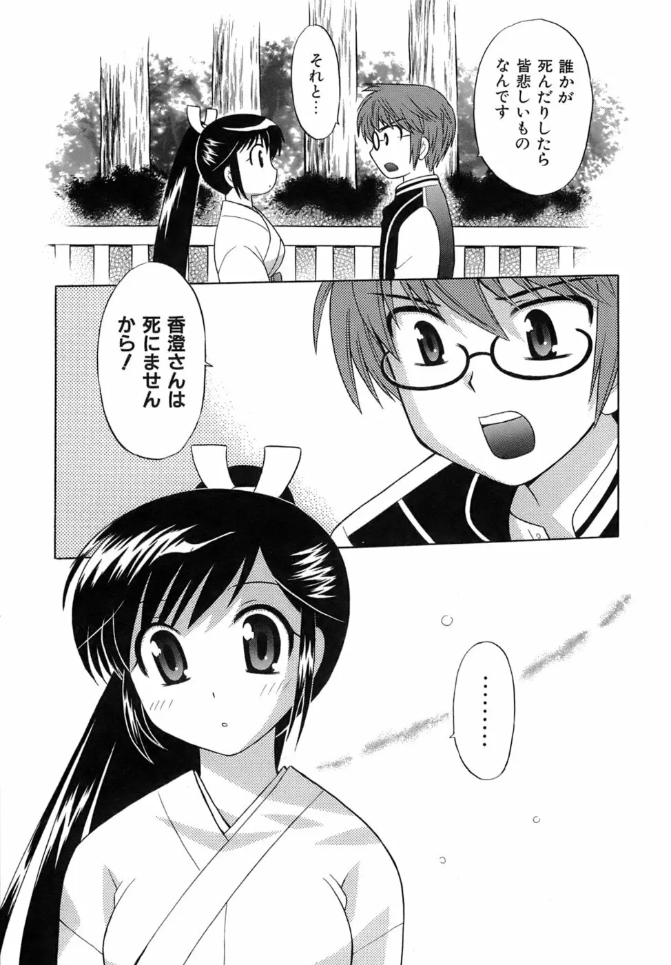 みこもえ。 2 Page.66