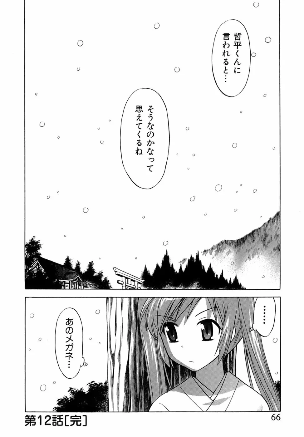 みこもえ。 2 Page.67