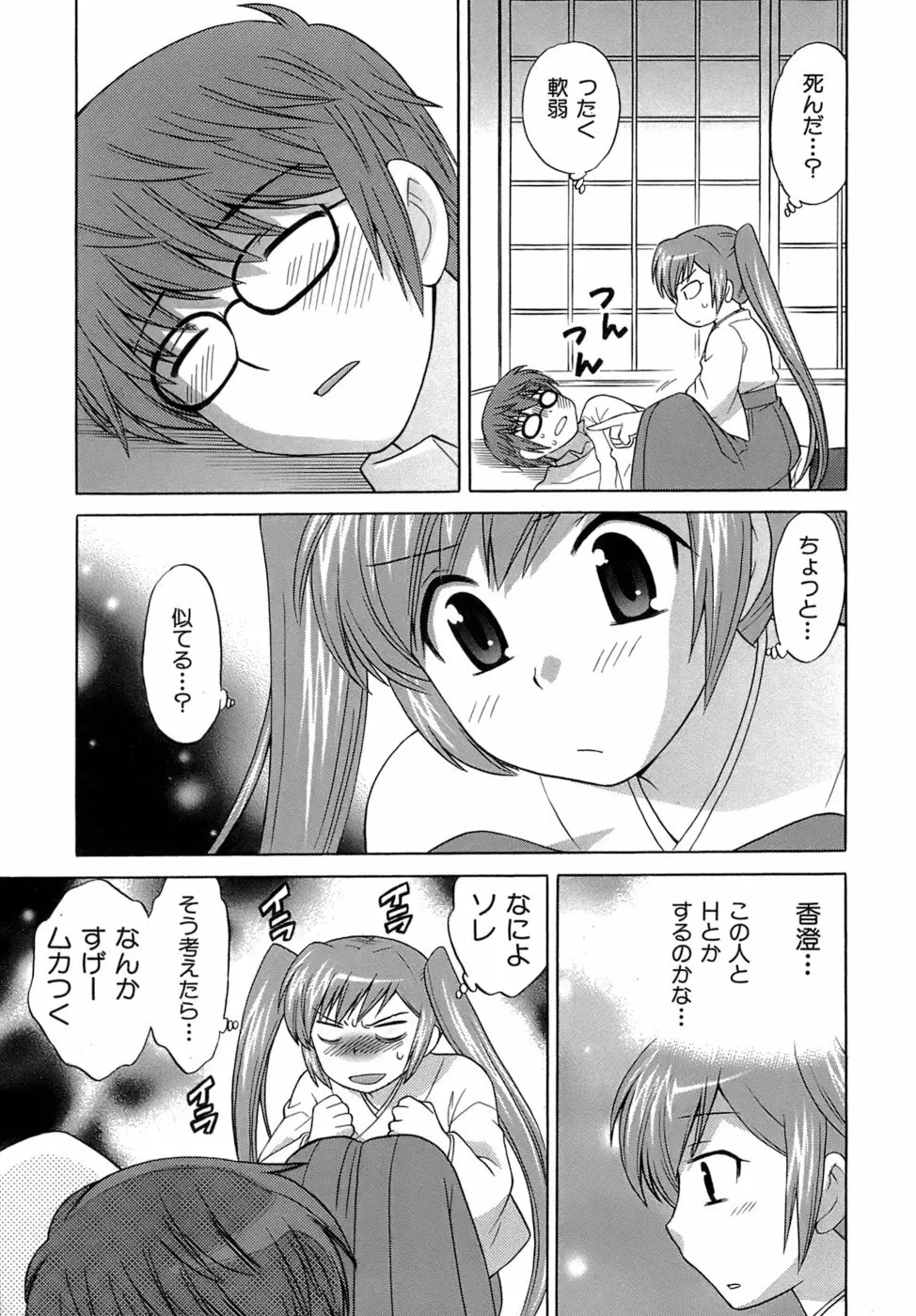 みこもえ。 2 Page.76