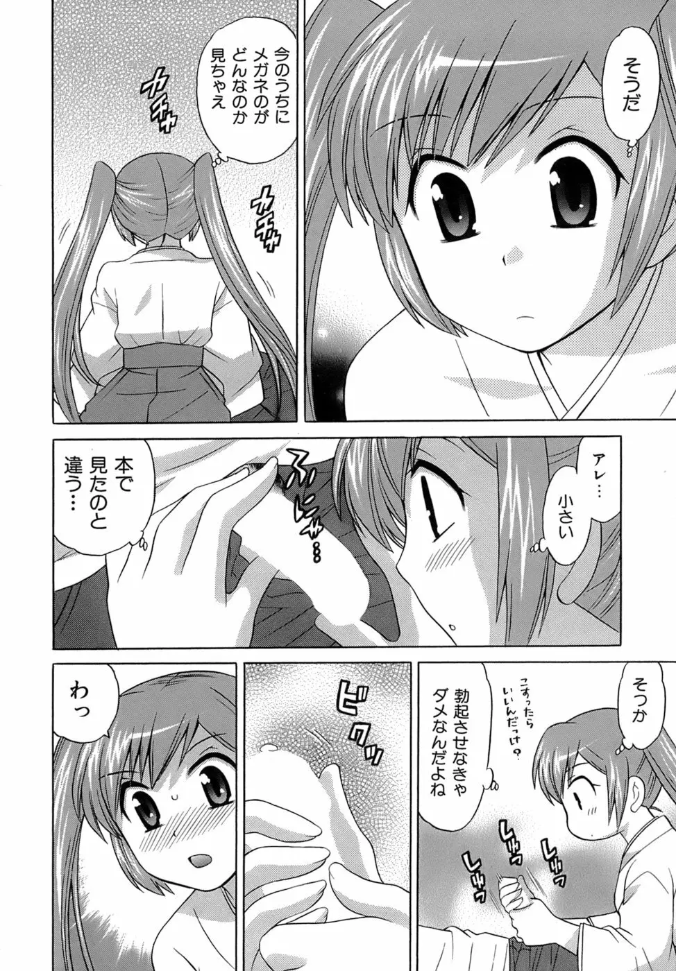 みこもえ。 2 Page.77