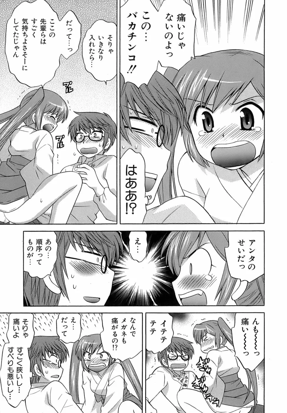 みこもえ。 2 Page.80