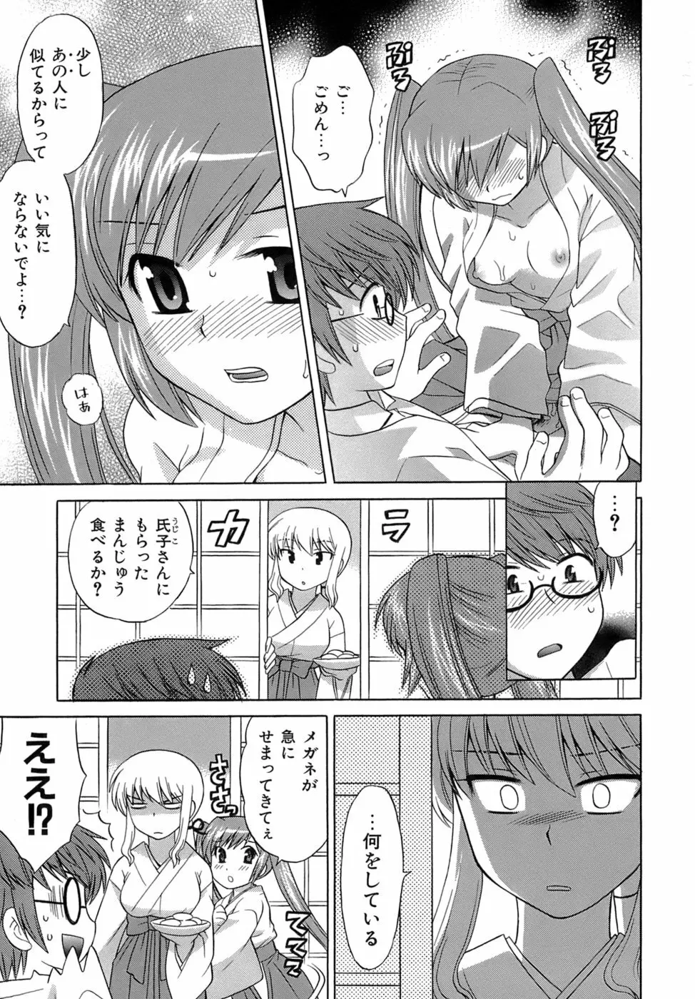 みこもえ。 2 Page.86