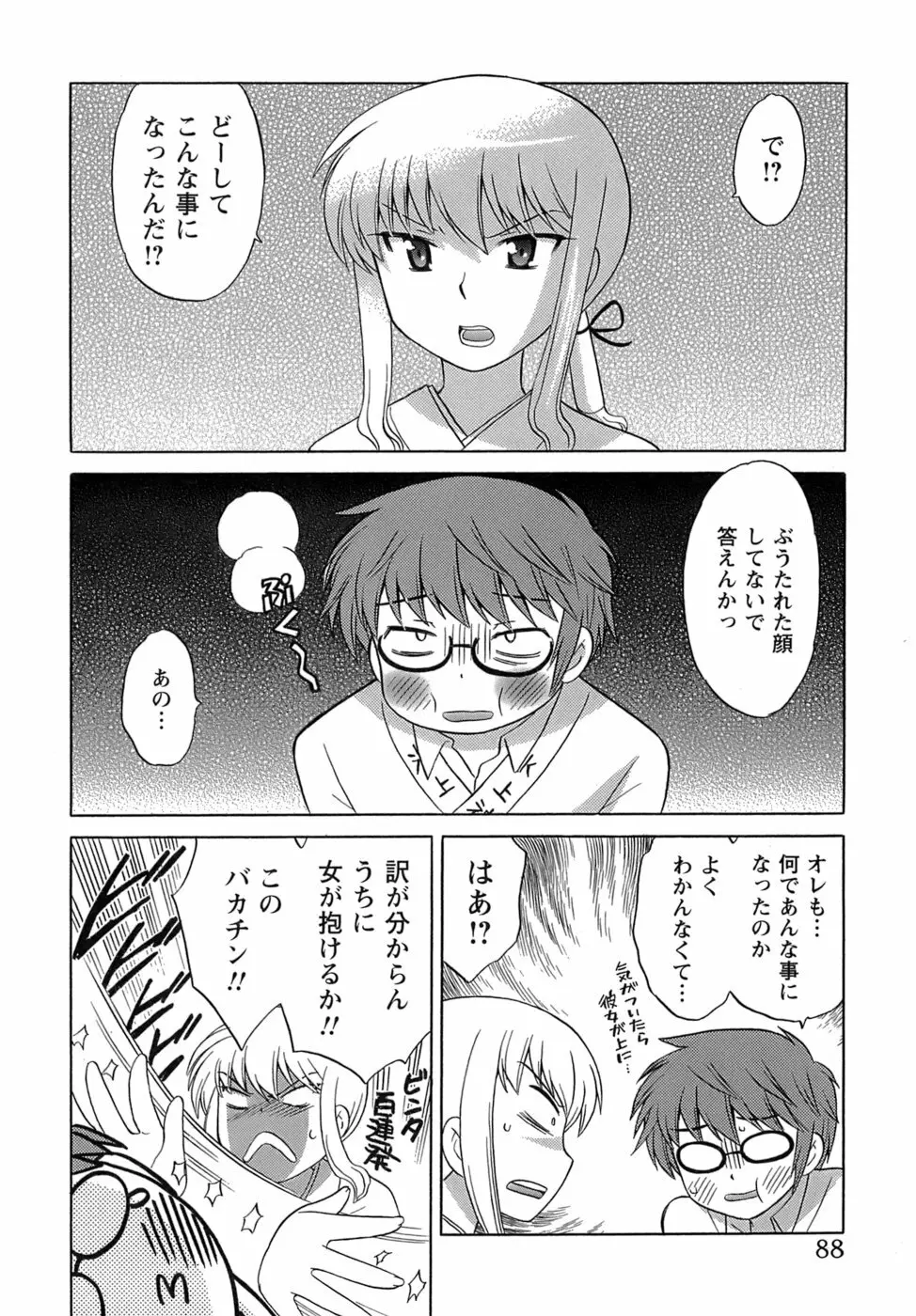 みこもえ。 2 Page.89