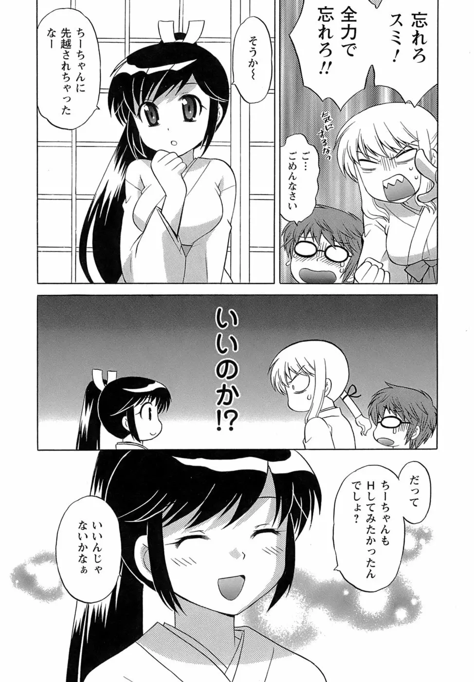 みこもえ。 2 Page.91