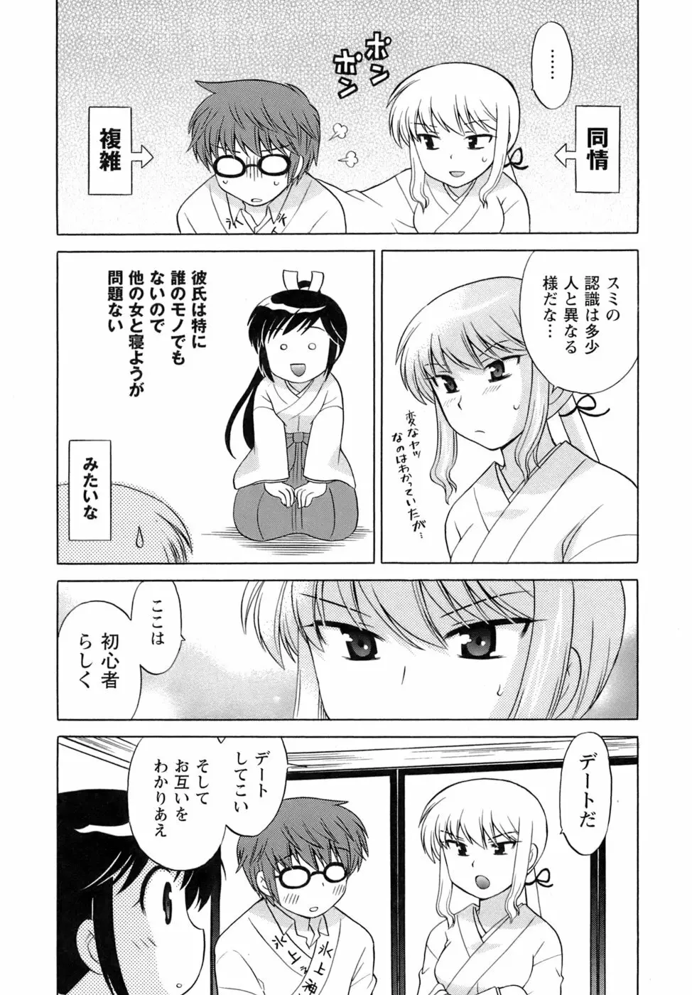 みこもえ。 2 Page.92