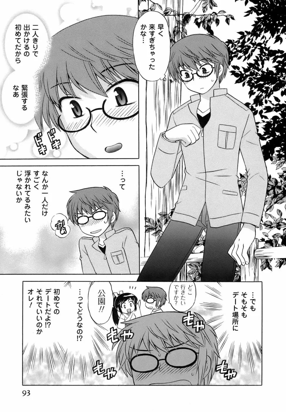 みこもえ。 2 Page.94