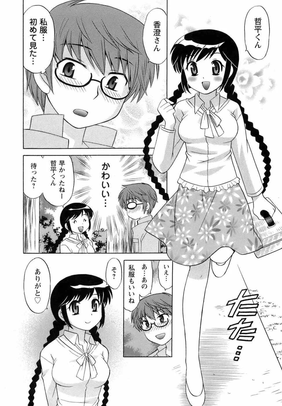 みこもえ。 2 Page.95