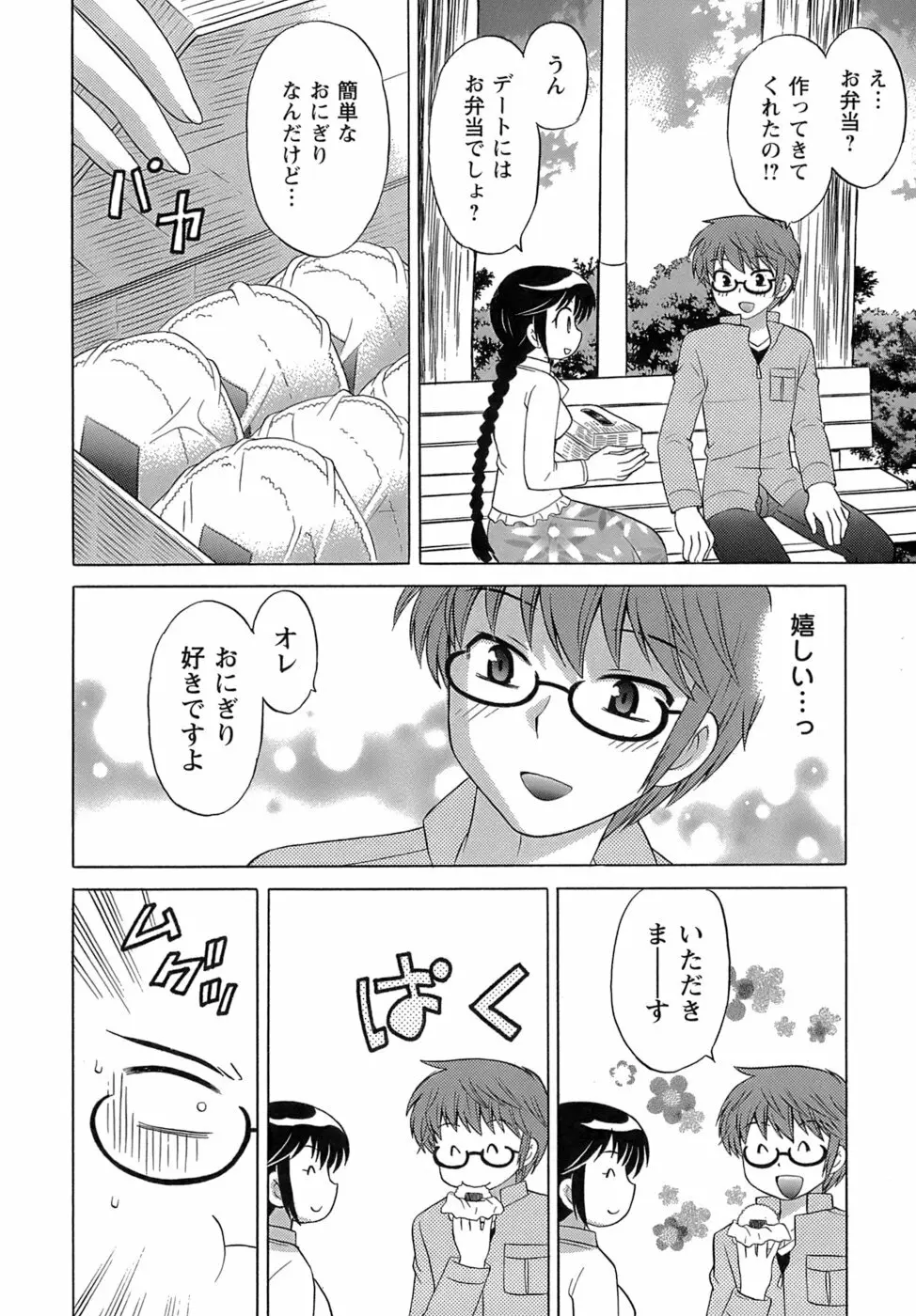 みこもえ。 2 Page.97