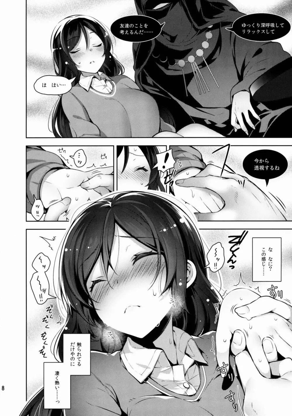 のんたんを犯すだけの本 Page.8