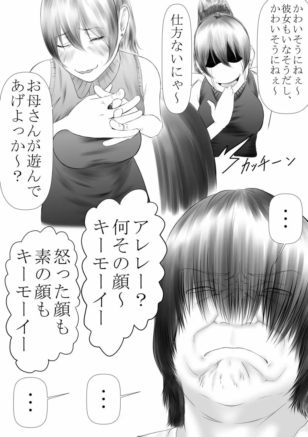 お母さんが酷いことを言うので、ひっぱたいたら、やることができました Page.2