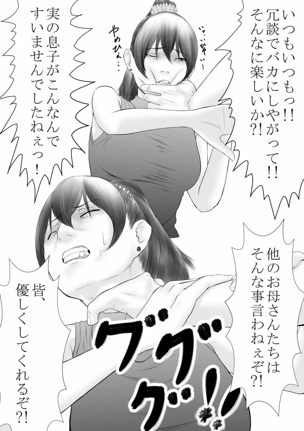 お母さんが酷いことを言うので、ひっぱたいたら、やることができました Page.7