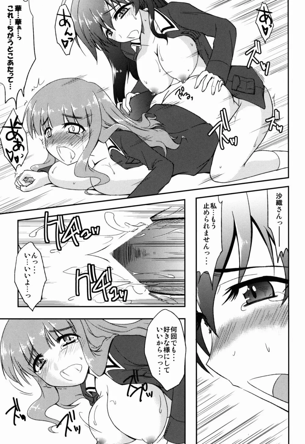 これが私の乙女道？! Page.19