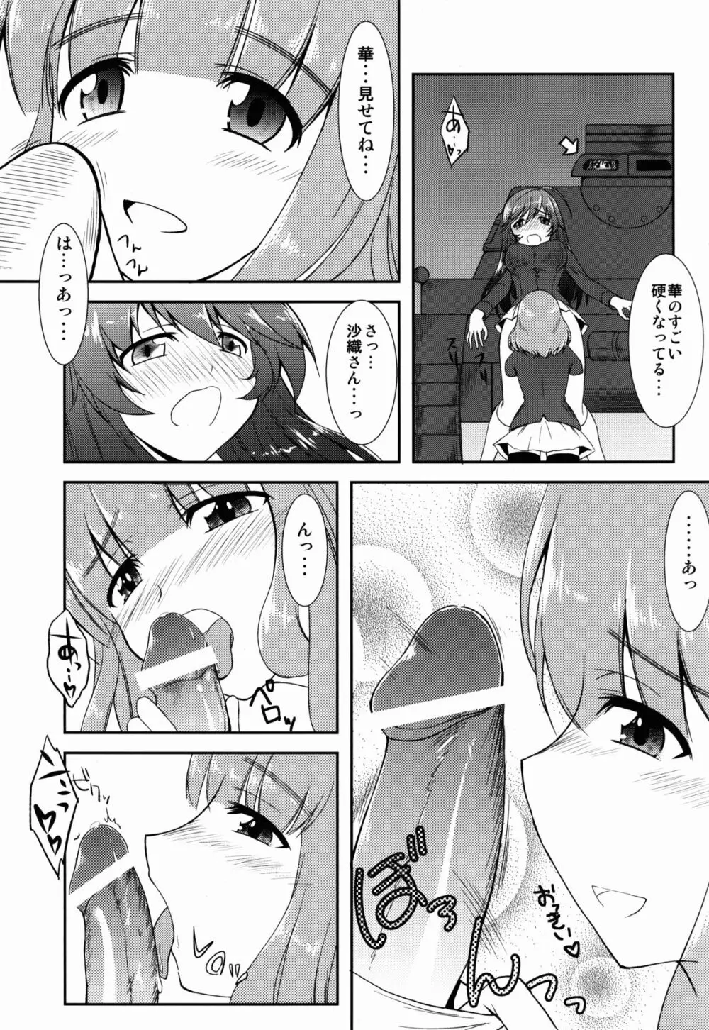 これが私の乙女道？! Page.9