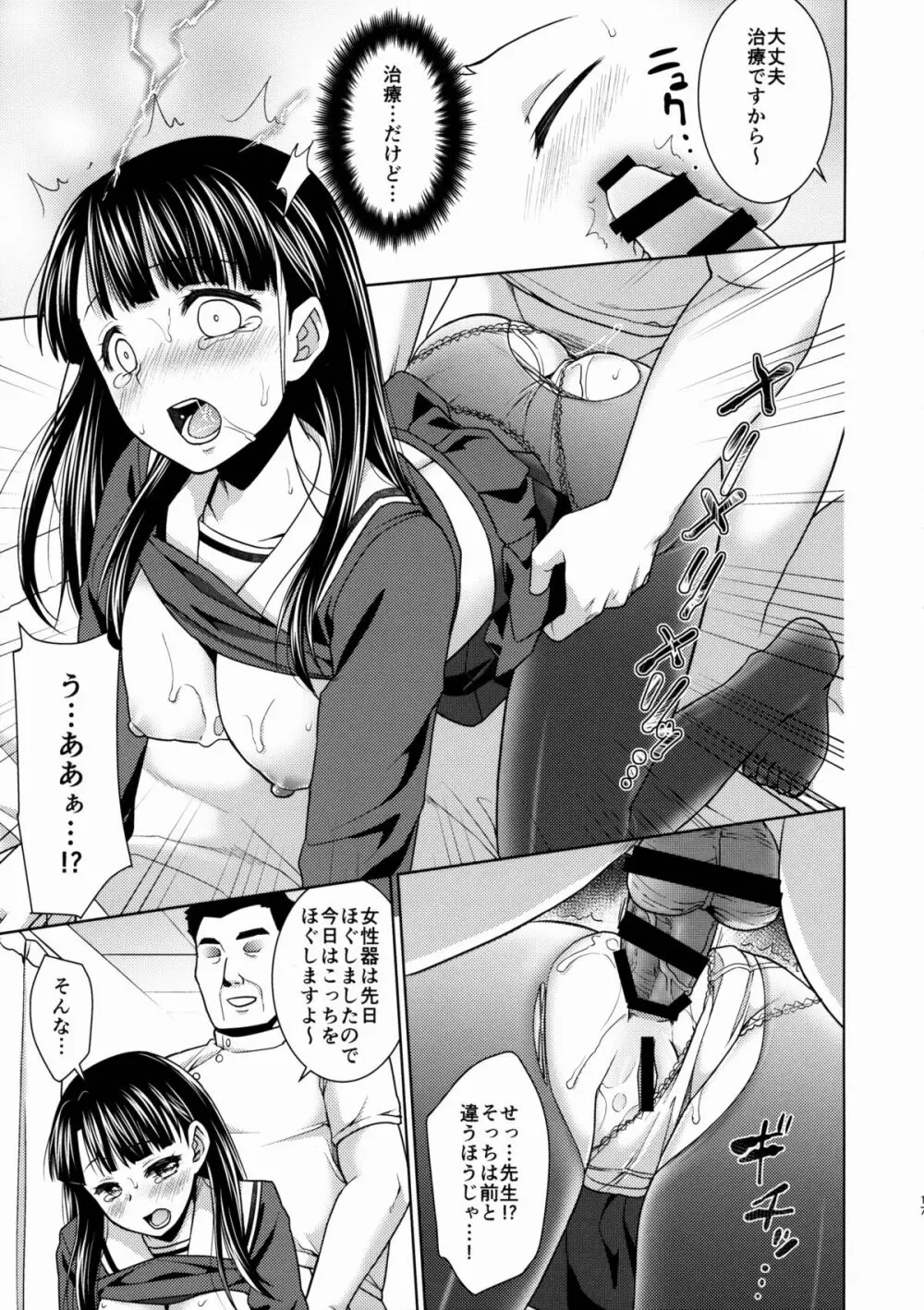 イヤだと言えない地味系少女とエロ整体師2 Page.16