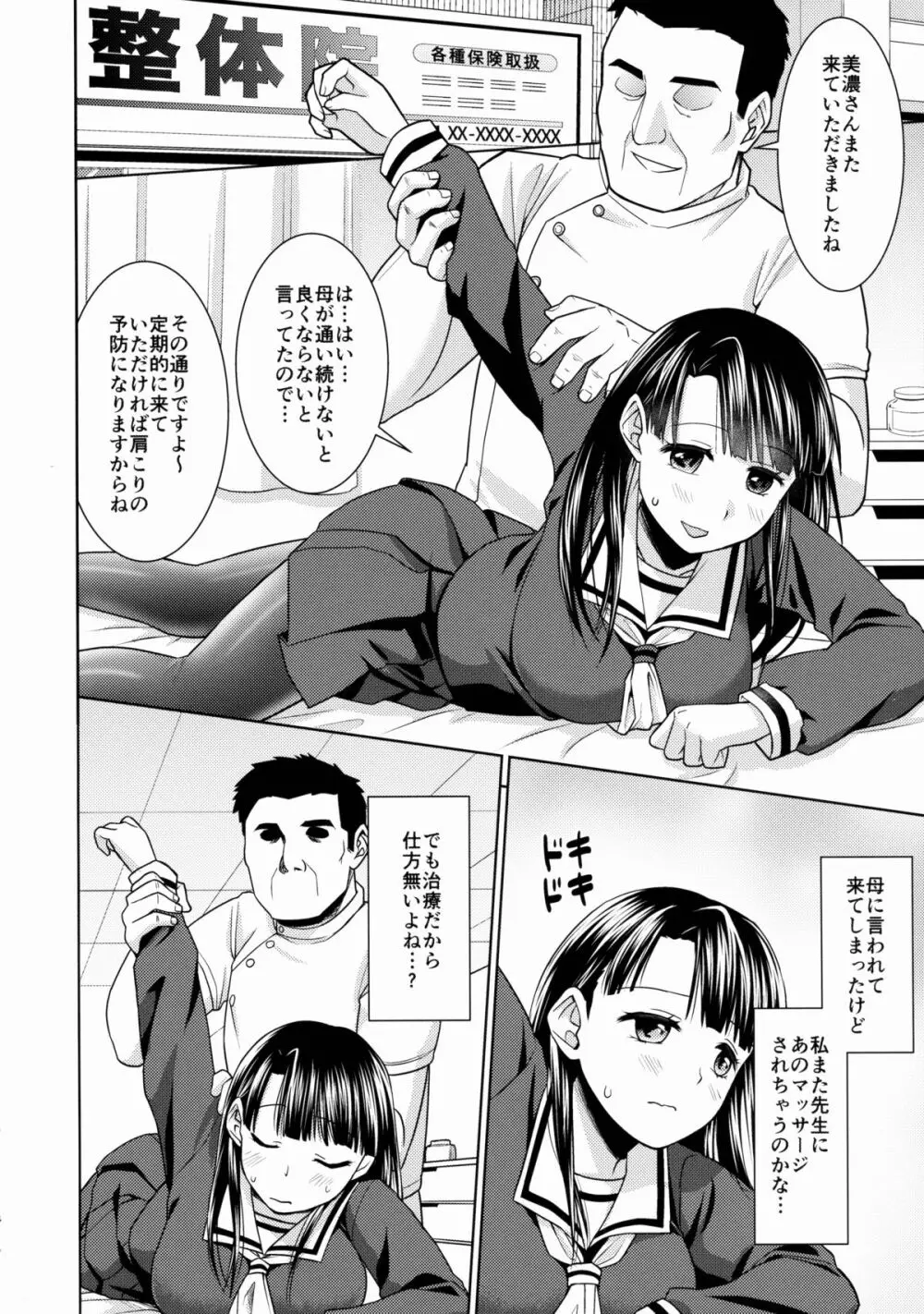 イヤだと言えない地味系少女とエロ整体師2 Page.3