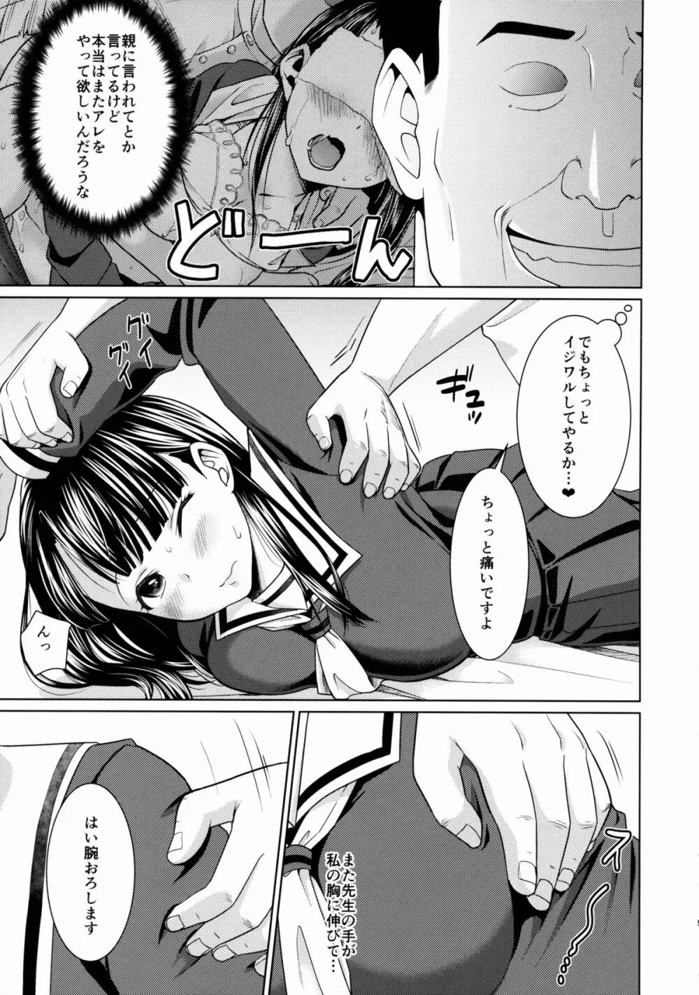 イヤだと言えない地味系少女とエロ整体師2 Page.4