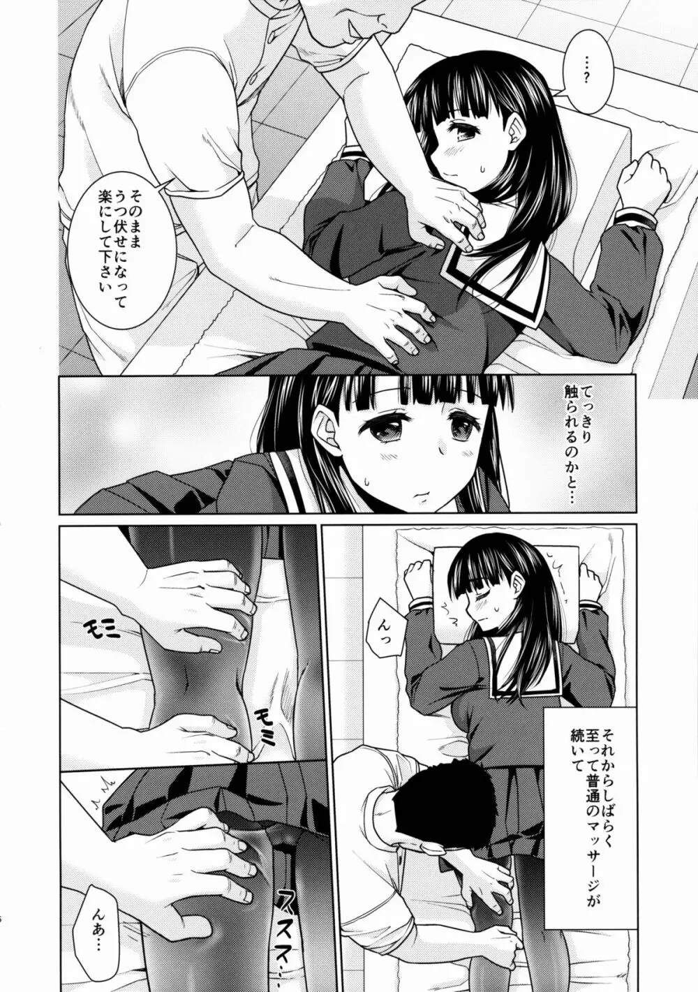 イヤだと言えない地味系少女とエロ整体師2 Page.5